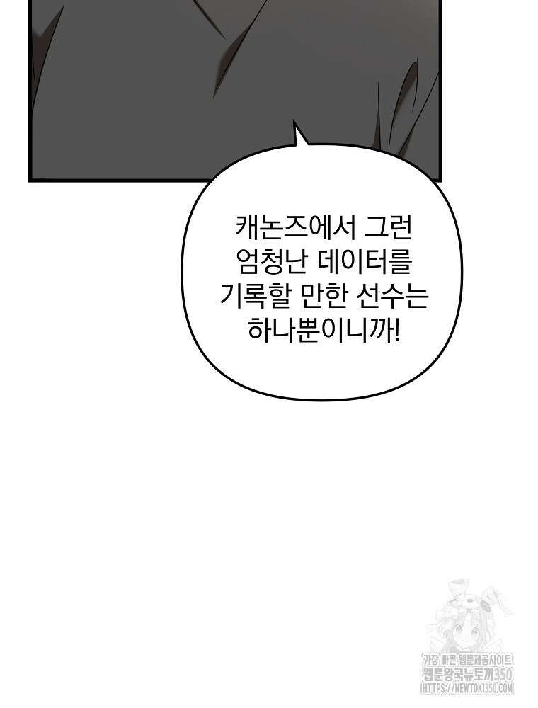야구단 신입이 너무 잘함 16화 6