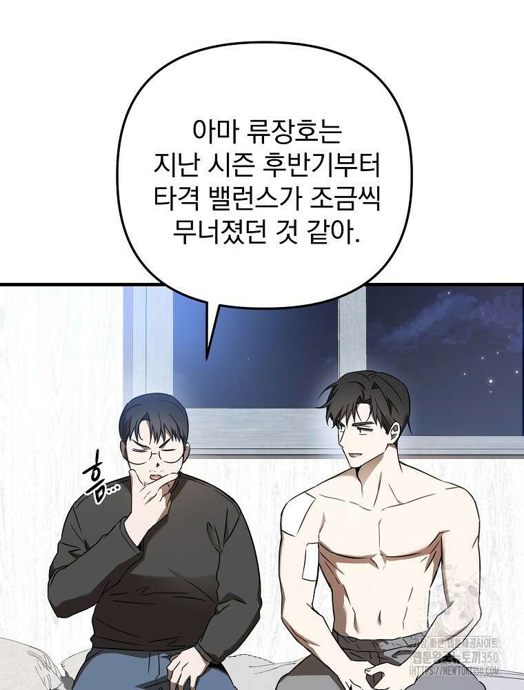 야구단 신입이 너무 잘함 16화 7