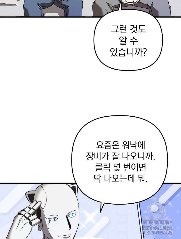 야구단 신입이 너무 잘함 16화 8