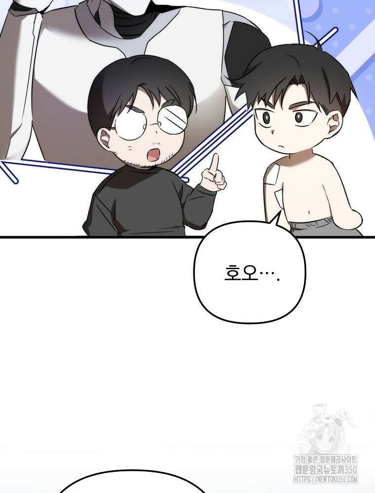 야구단 신입이 너무 잘함 16화 9