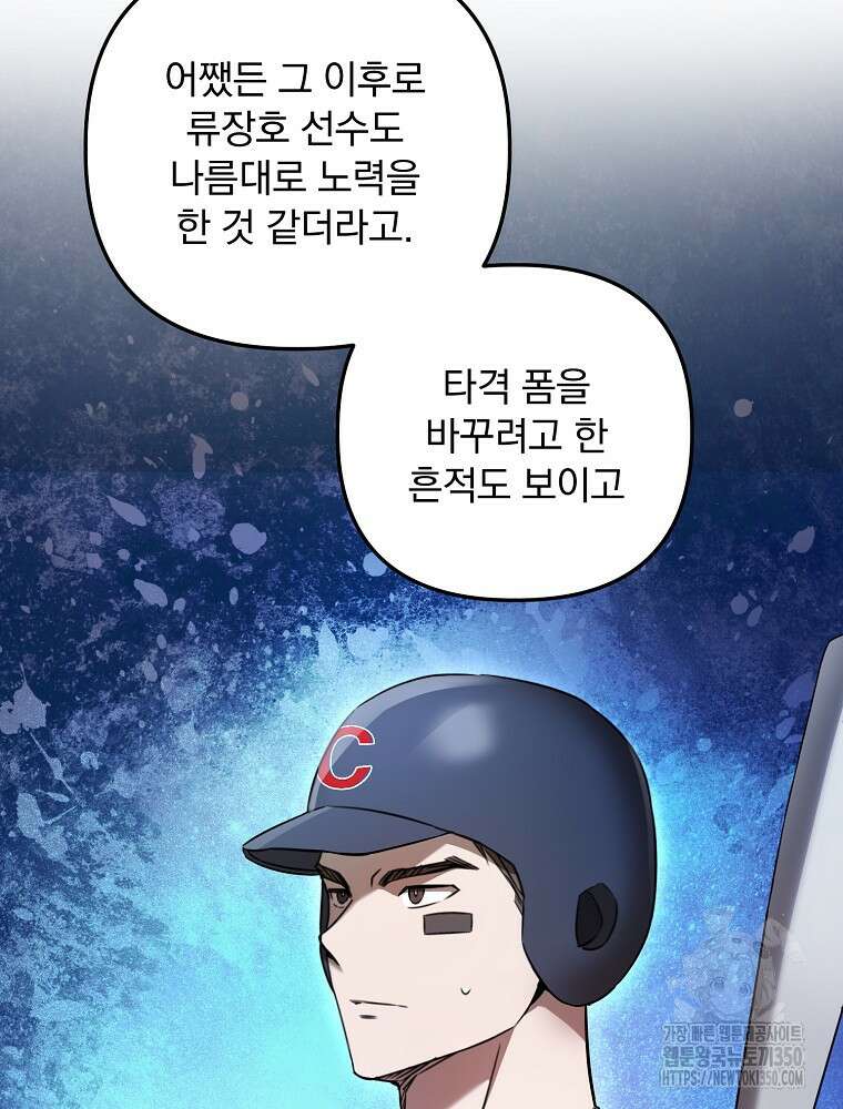 야구단 신입이 너무 잘함 16화 10
