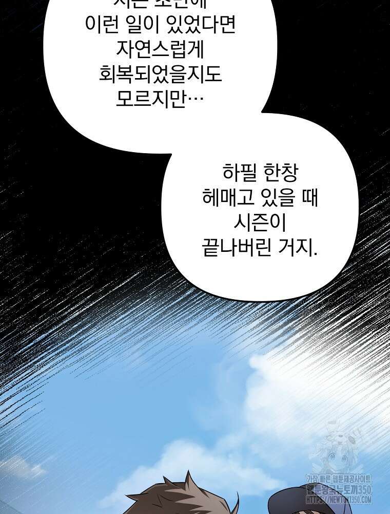 야구단 신입이 너무 잘함 16화 13