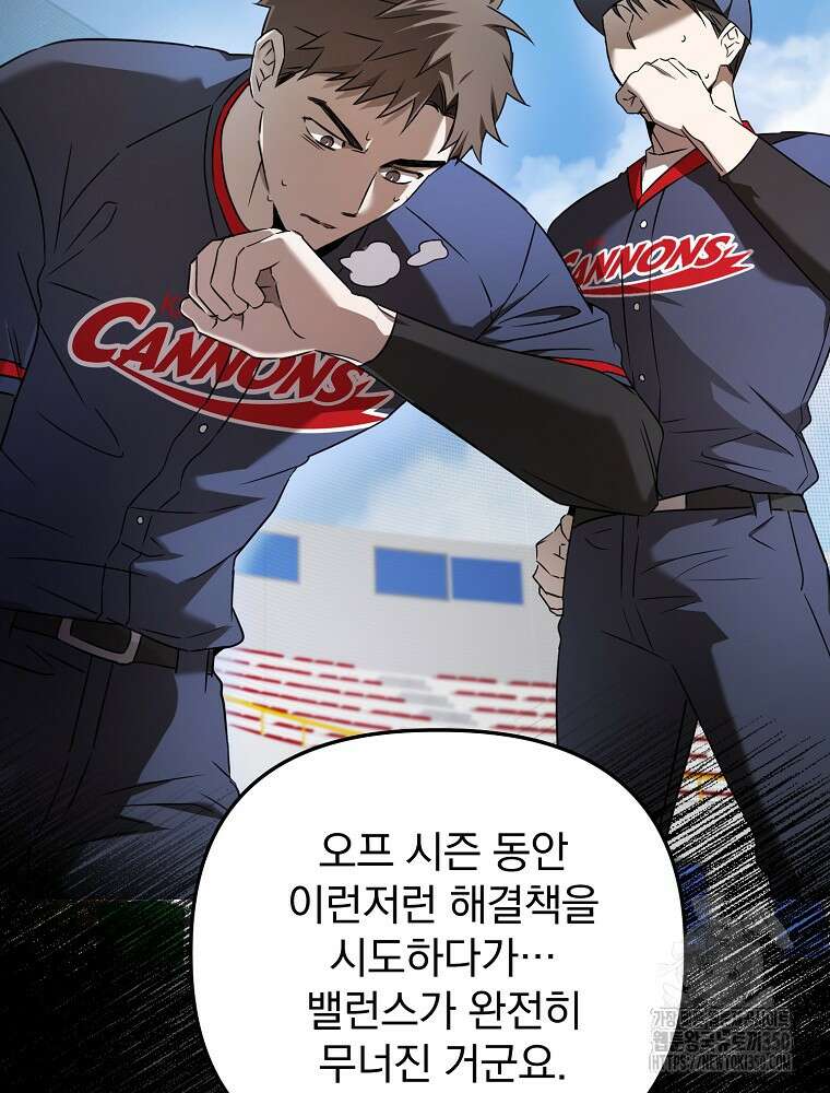 야구단 신입이 너무 잘함 16화 14