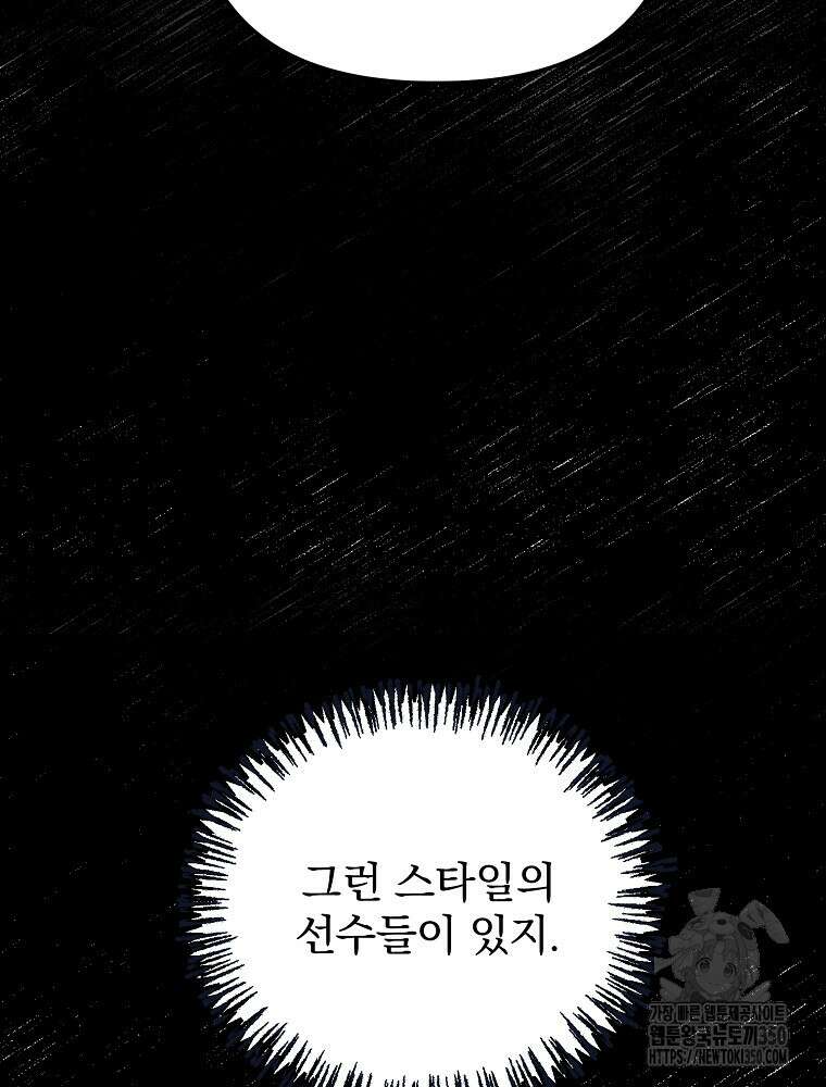 야구단 신입이 너무 잘함 16화 15