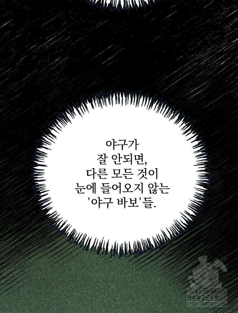 야구단 신입이 너무 잘함 16화 16