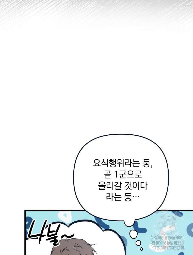야구단 신입이 너무 잘함 16화 19