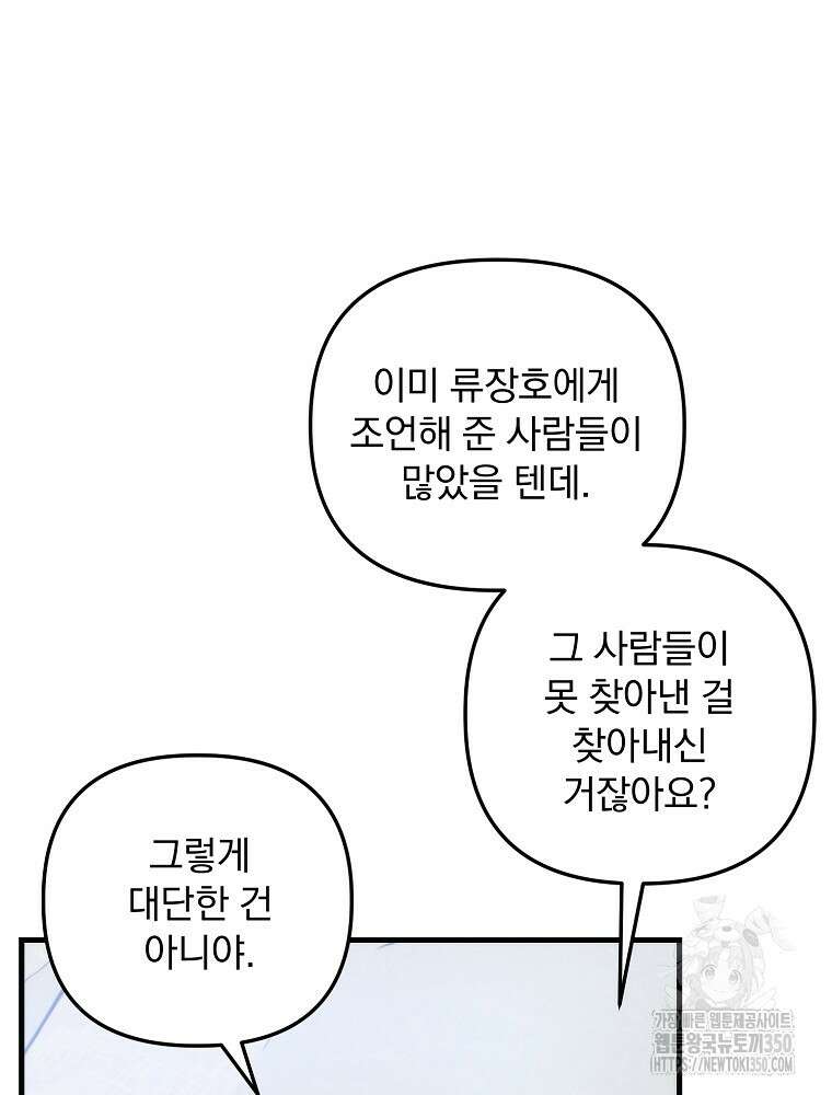 야구단 신입이 너무 잘함 16화 23