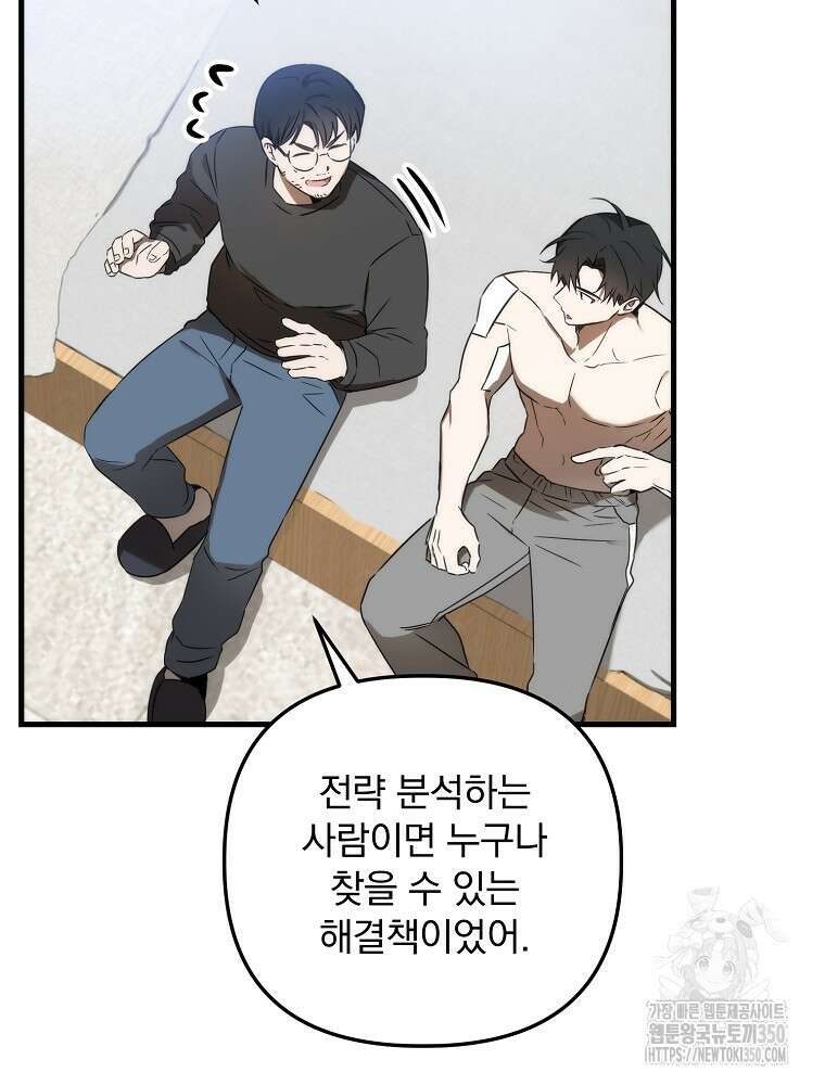 야구단 신입이 너무 잘함 16화 24