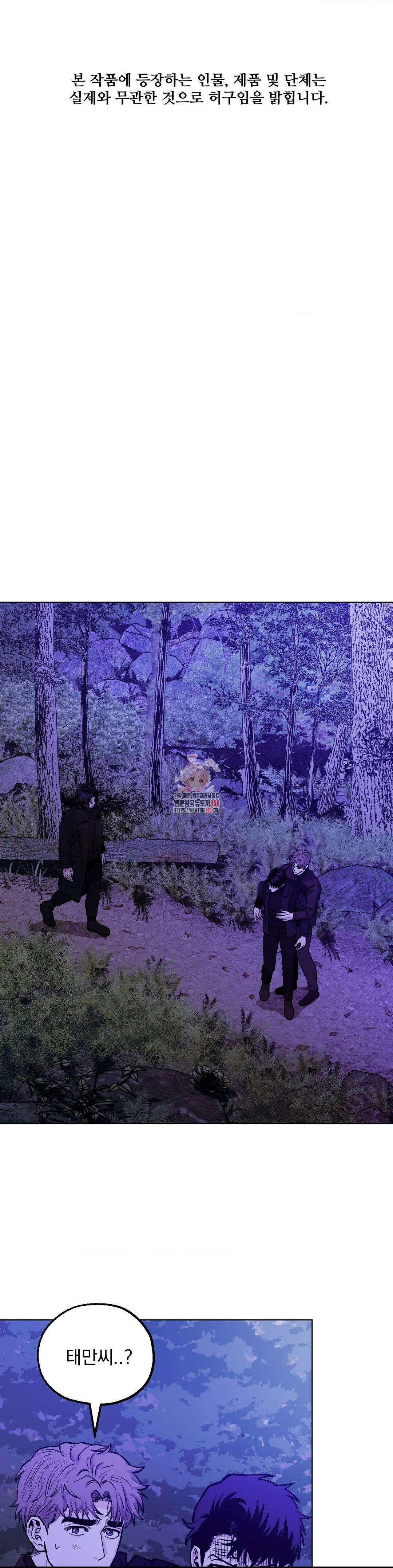 킬러가 사랑에 빠졌을 때 76화 1