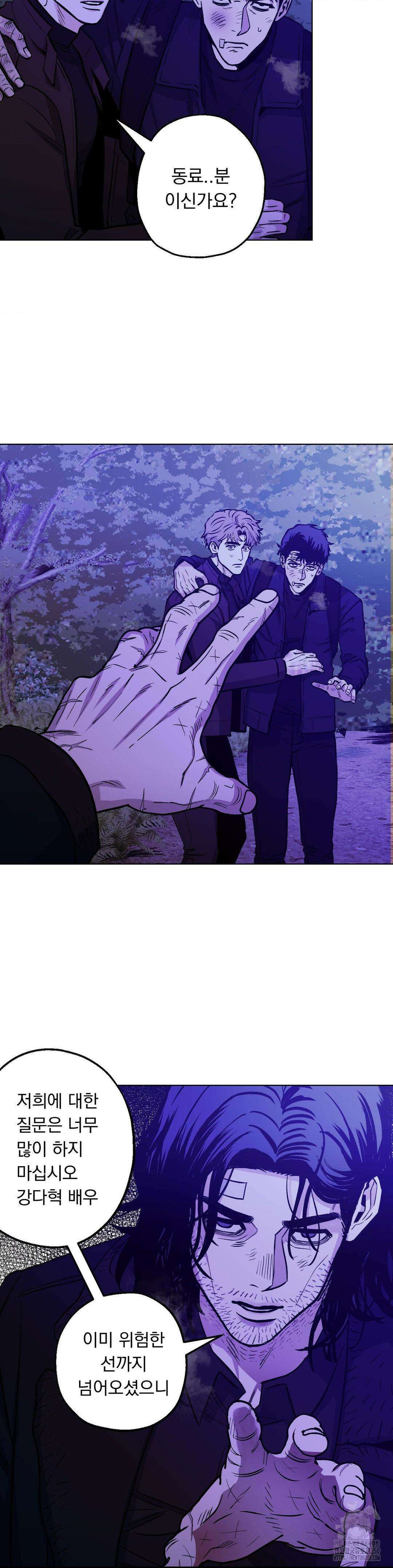 킬러가 사랑에 빠졌을 때 76화 2