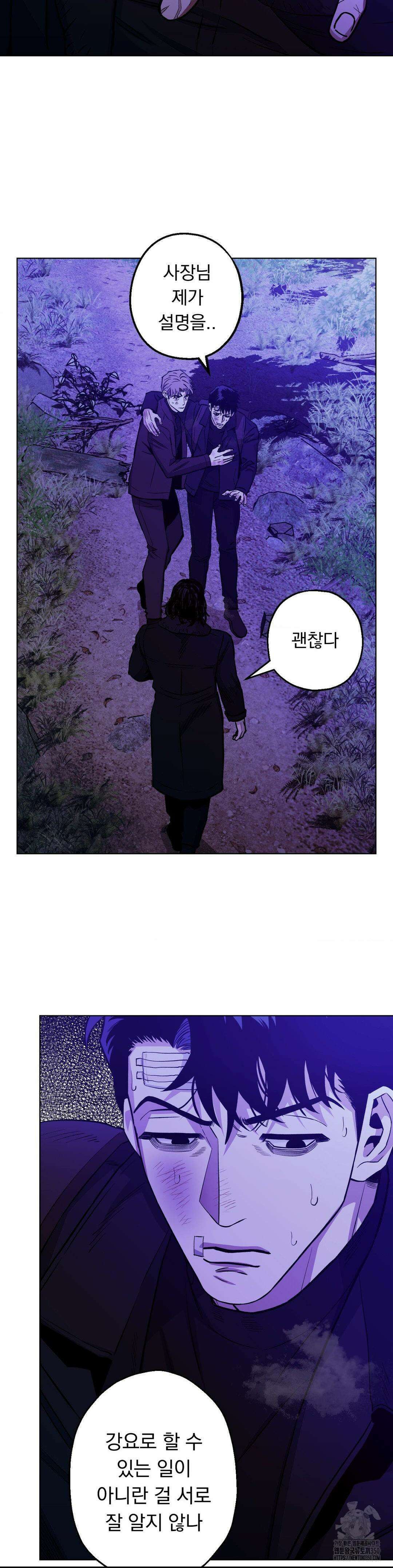 킬러가 사랑에 빠졌을 때 76화 3