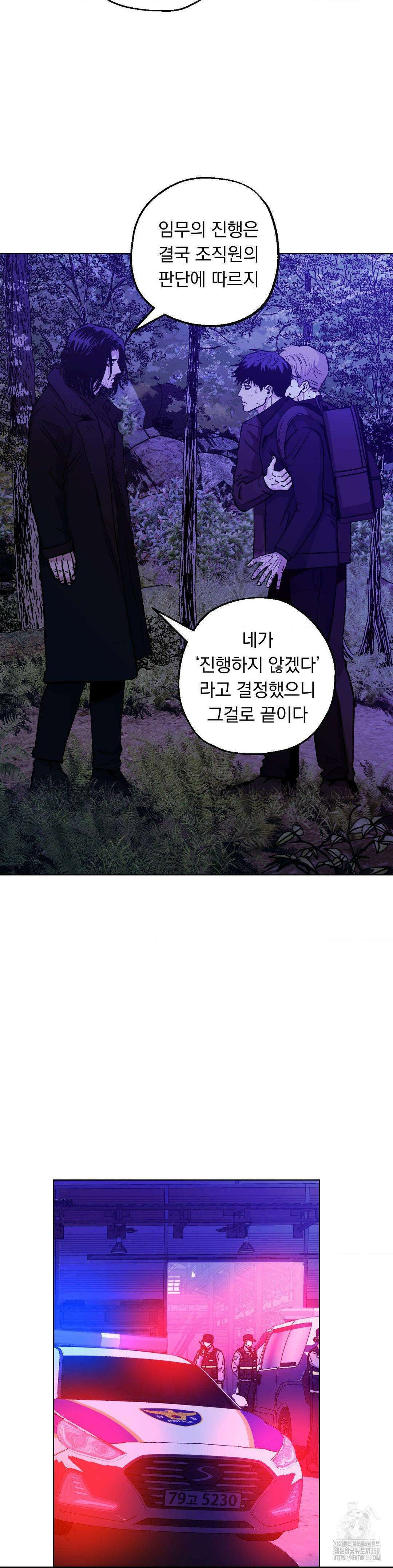 킬러가 사랑에 빠졌을 때 76화 4