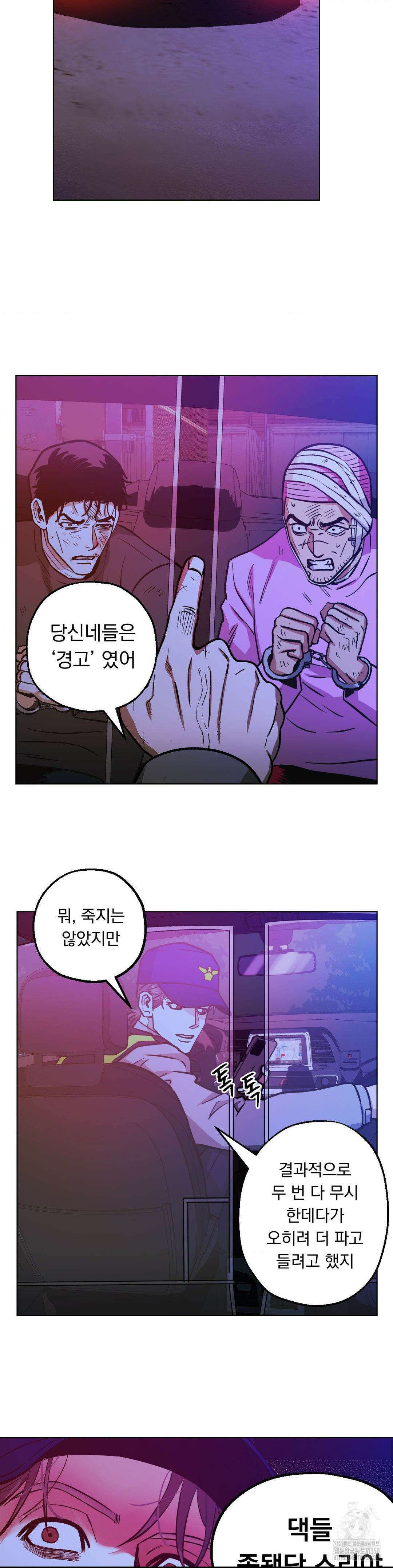 킬러가 사랑에 빠졌을 때 76화 5