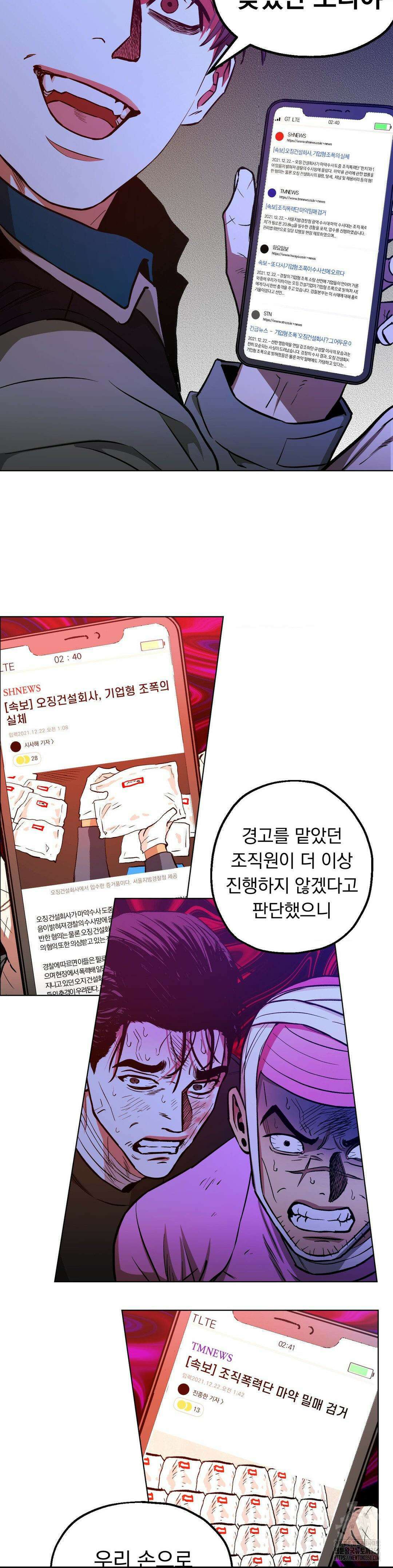 킬러가 사랑에 빠졌을 때 76화 6
