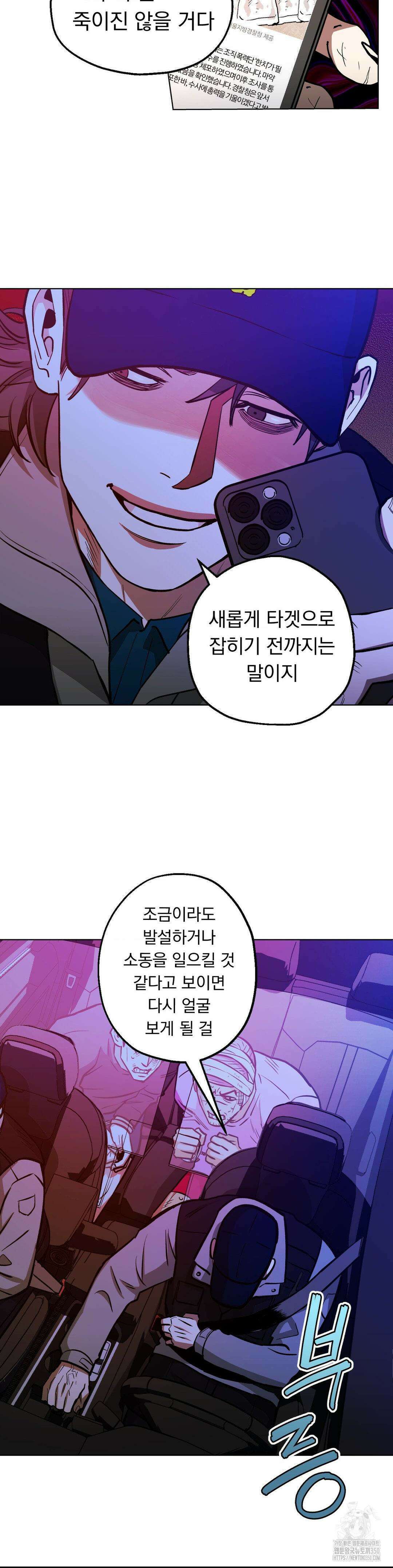 킬러가 사랑에 빠졌을 때 76화 7