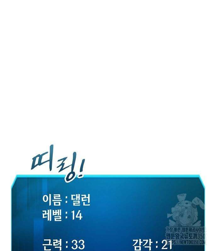 망겜의 시체줍는 천재전사 43화 2