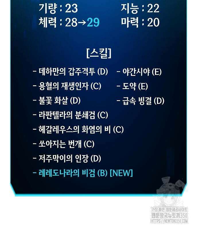 망겜의 시체줍는 천재전사 43화 3
