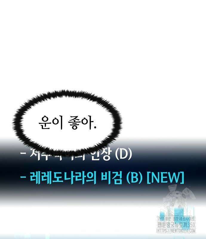 망겜의 시체줍는 천재전사 43화 6