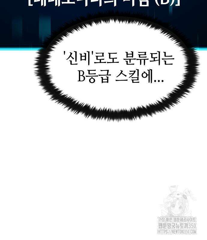 망겜의 시체줍는 천재전사 43화 8