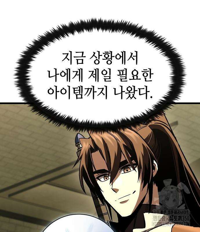 망겜의 시체줍는 천재전사 43화 9