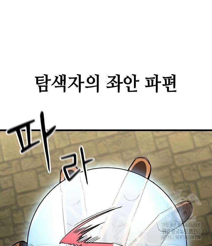 망겜의 시체줍는 천재전사 43화 11
