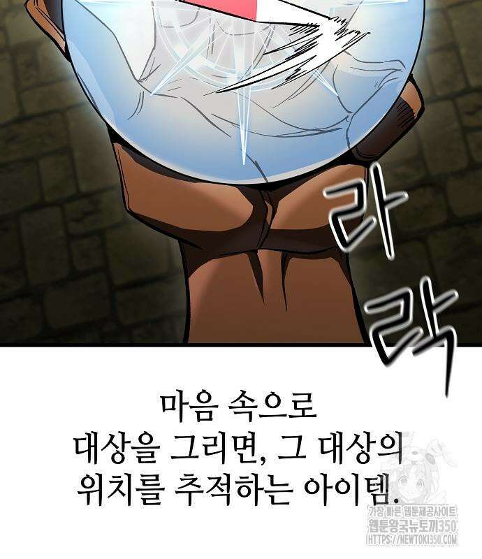 망겜의 시체줍는 천재전사 43화 12