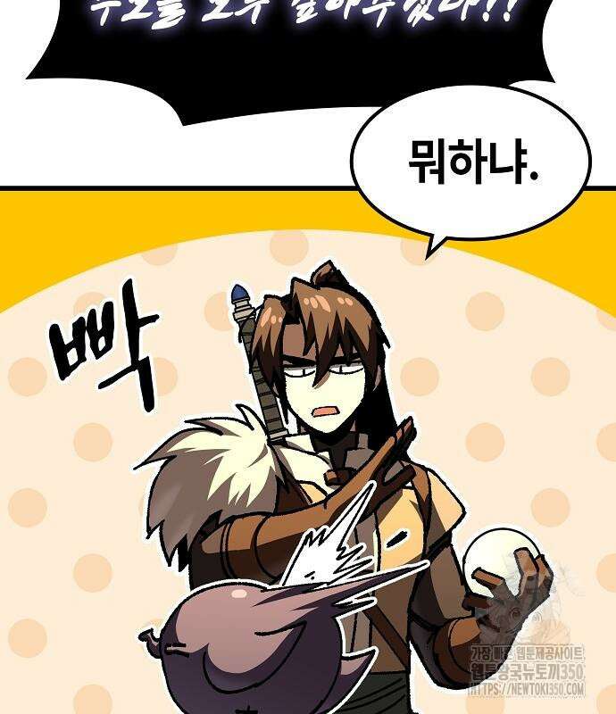 망겜의 시체줍는 천재전사 43화 23