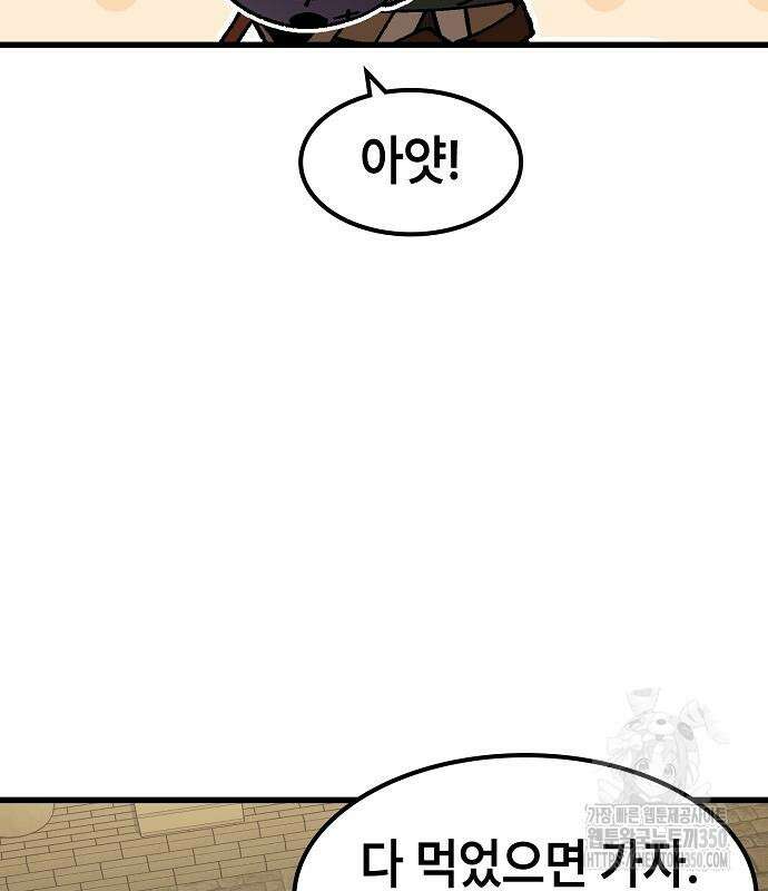 망겜의 시체줍는 천재전사 43화 24