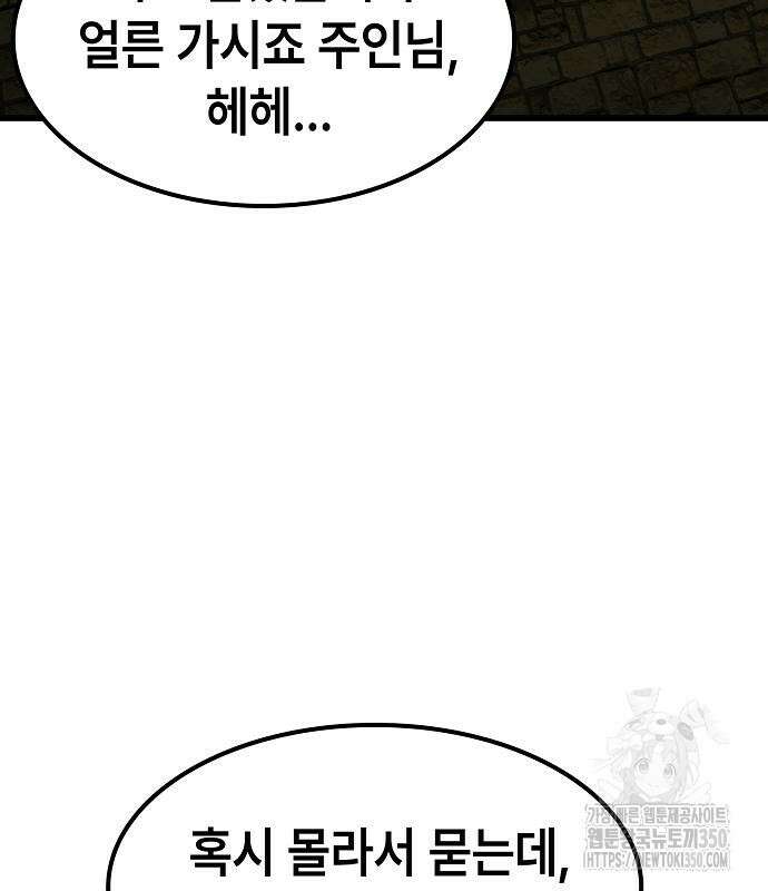 망겜의 시체줍는 천재전사 43화 26
