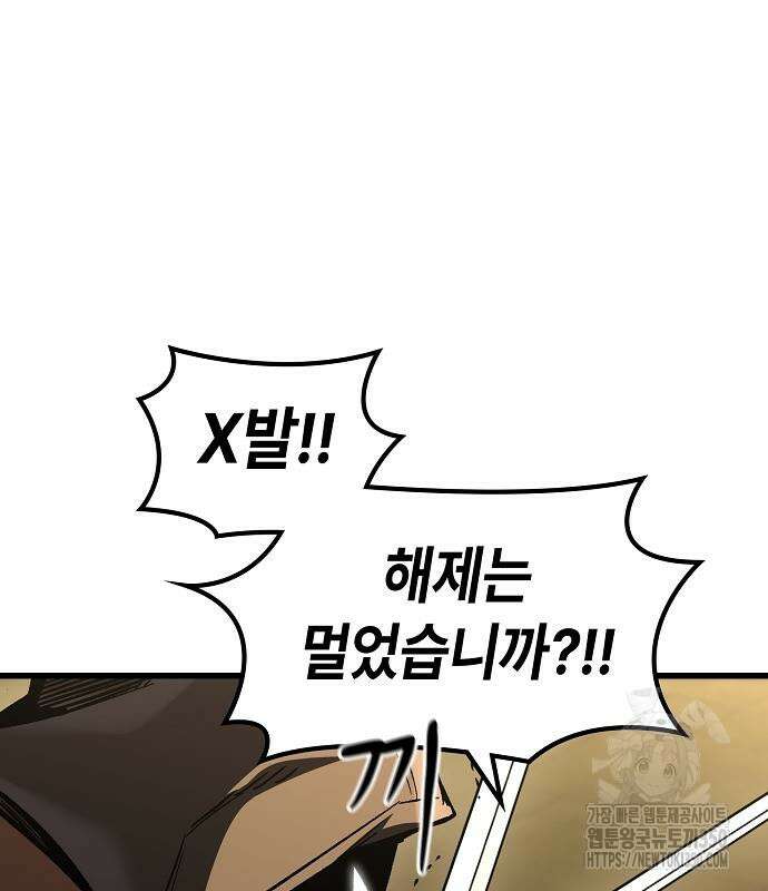 망겜의 시체줍는 천재전사 43화 30