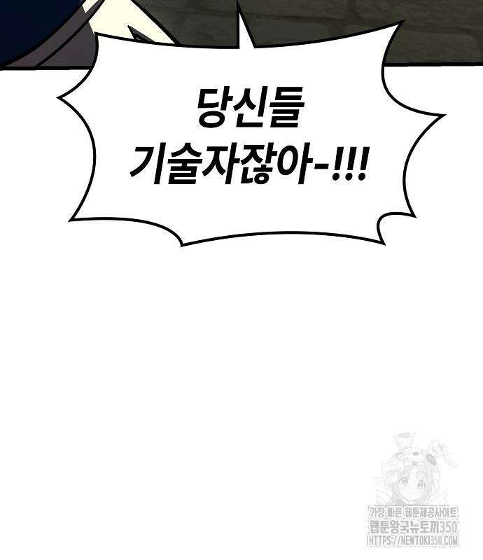 망겜의 시체줍는 천재전사 43화 43