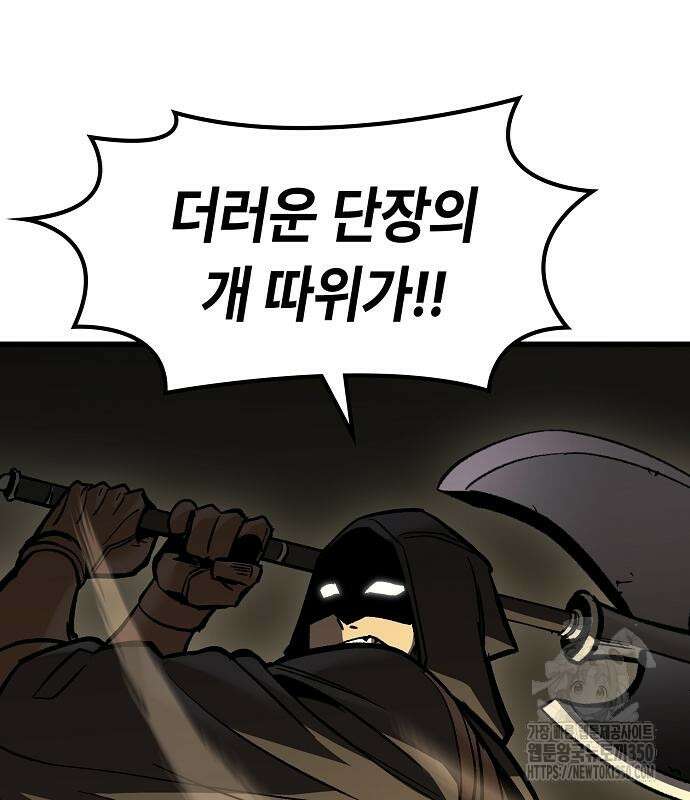 망겜의 시체줍는 천재전사 43화 48