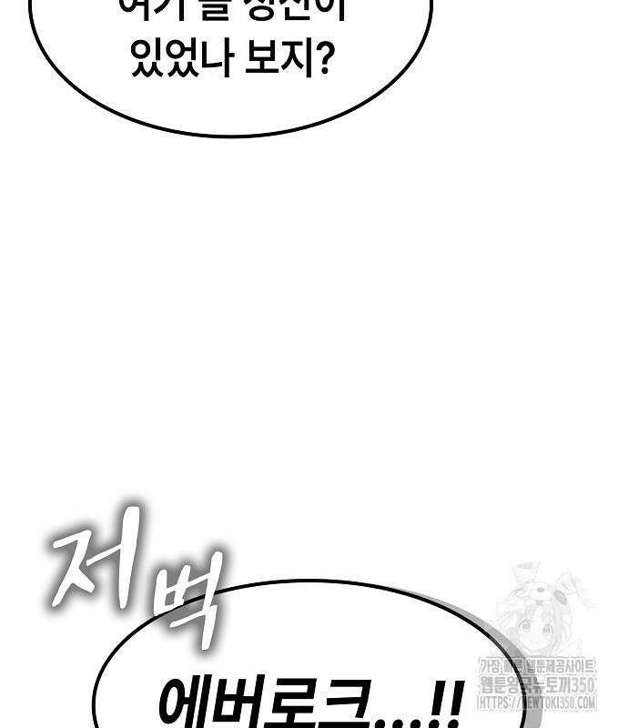 망겜의 시체줍는 천재전사 43화 75