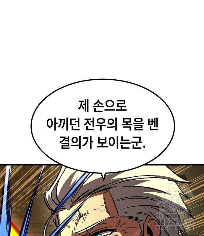 망겜의 시체줍는 천재전사 43화 90