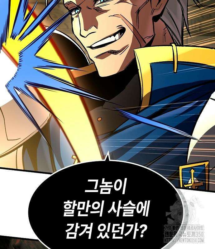 망겜의 시체줍는 천재전사 43화 91