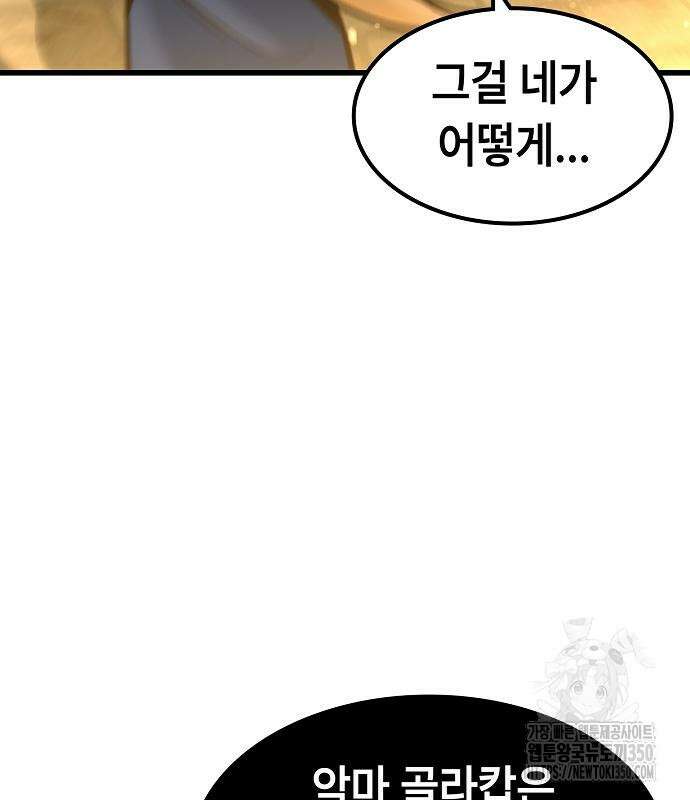 망겜의 시체줍는 천재전사 43화 93