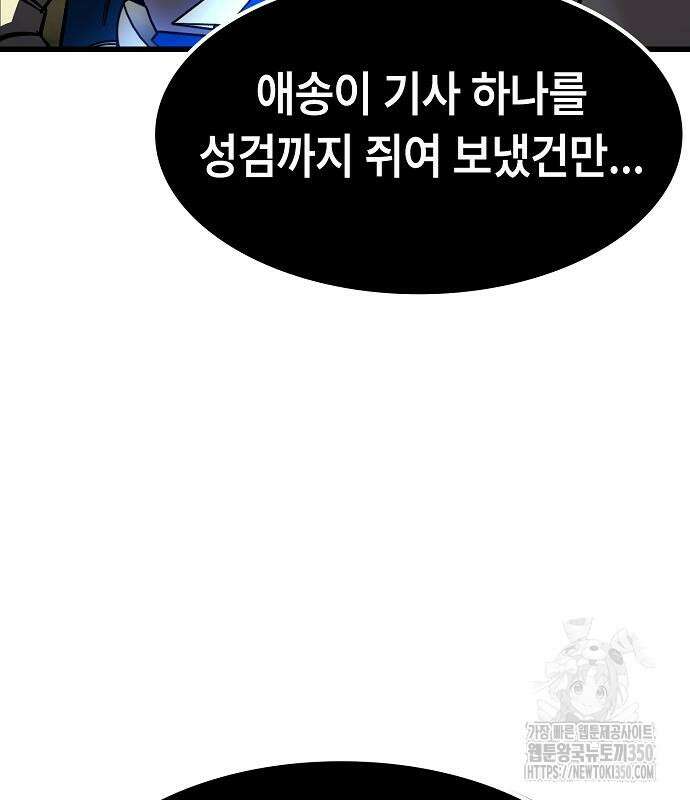 망겜의 시체줍는 천재전사 43화 96