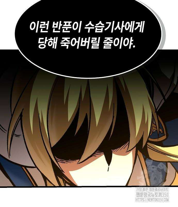 망겜의 시체줍는 천재전사 43화 97