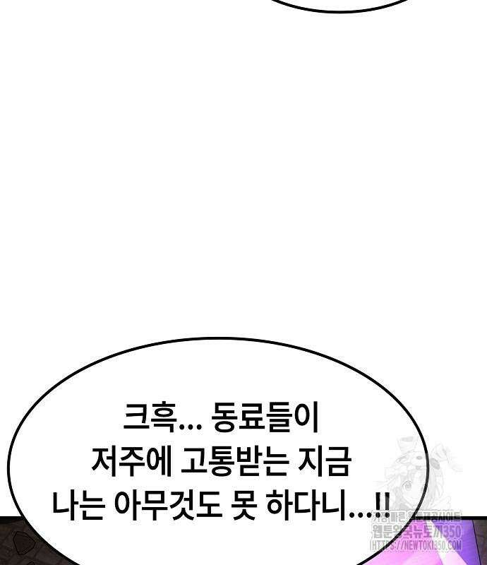망겜의 시체줍는 천재전사 43화 115