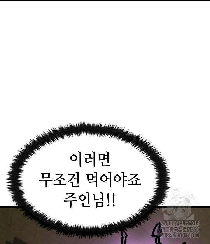 망겜의 시체줍는 천재전사 43화 122