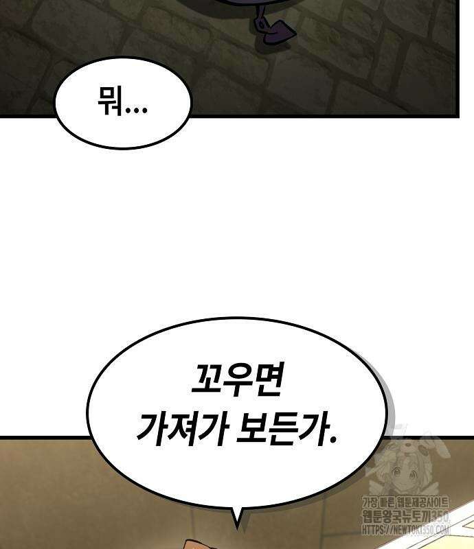 망겜의 시체줍는 천재전사 43화 130