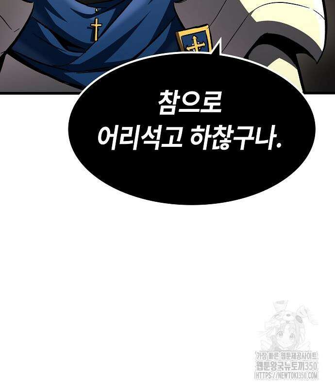 망겜의 시체줍는 천재전사 43화 134