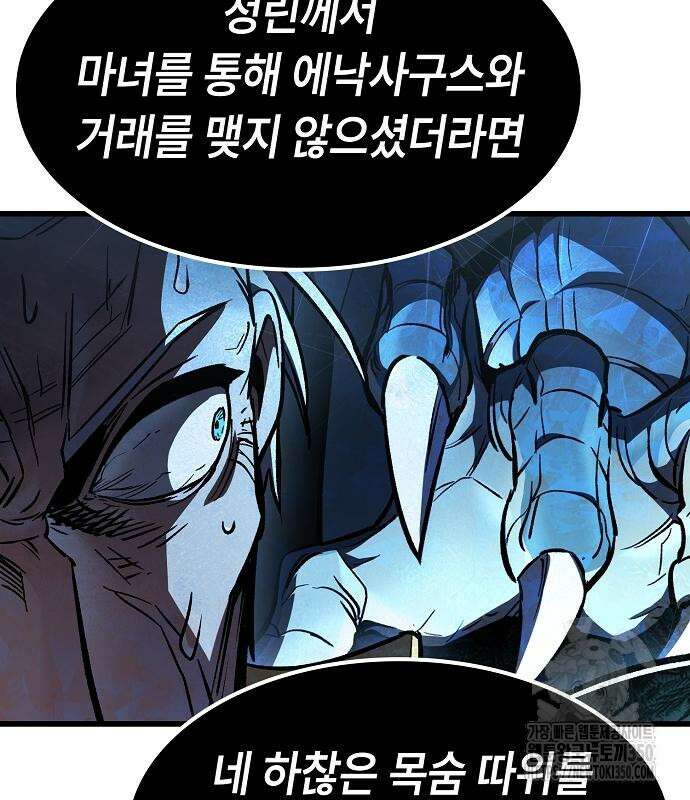 망겜의 시체줍는 천재전사 43화 138