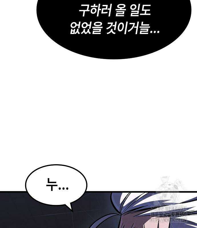 망겜의 시체줍는 천재전사 43화 139