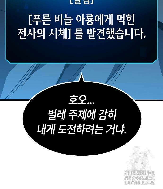 망겜의 시체줍는 천재전사 43화 150