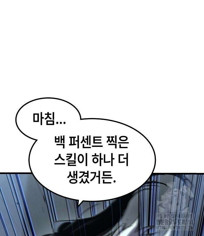 망겜의 시체줍는 천재전사 43화 151