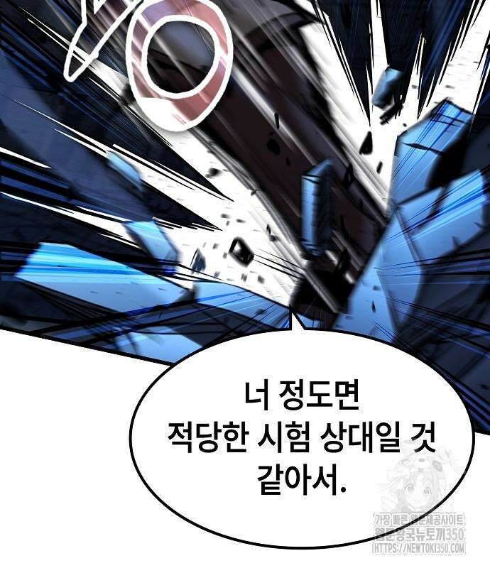 망겜의 시체줍는 천재전사 43화 153