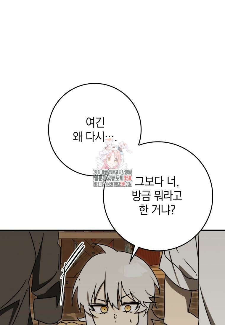 마왕은 학원에 간다 79화 1