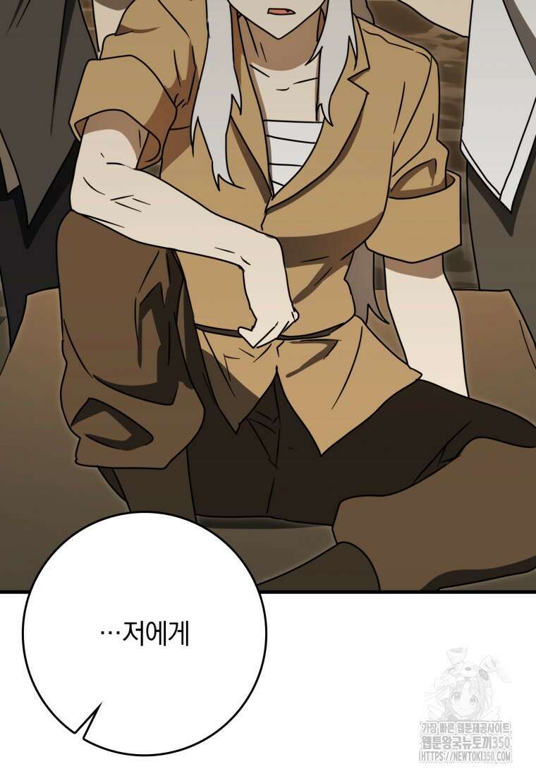 마왕은 학원에 간다 79화 2