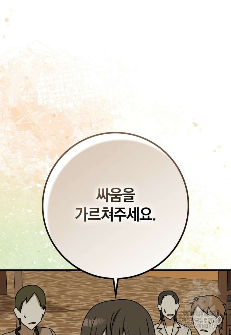 마왕은 학원에 간다 79화 3
